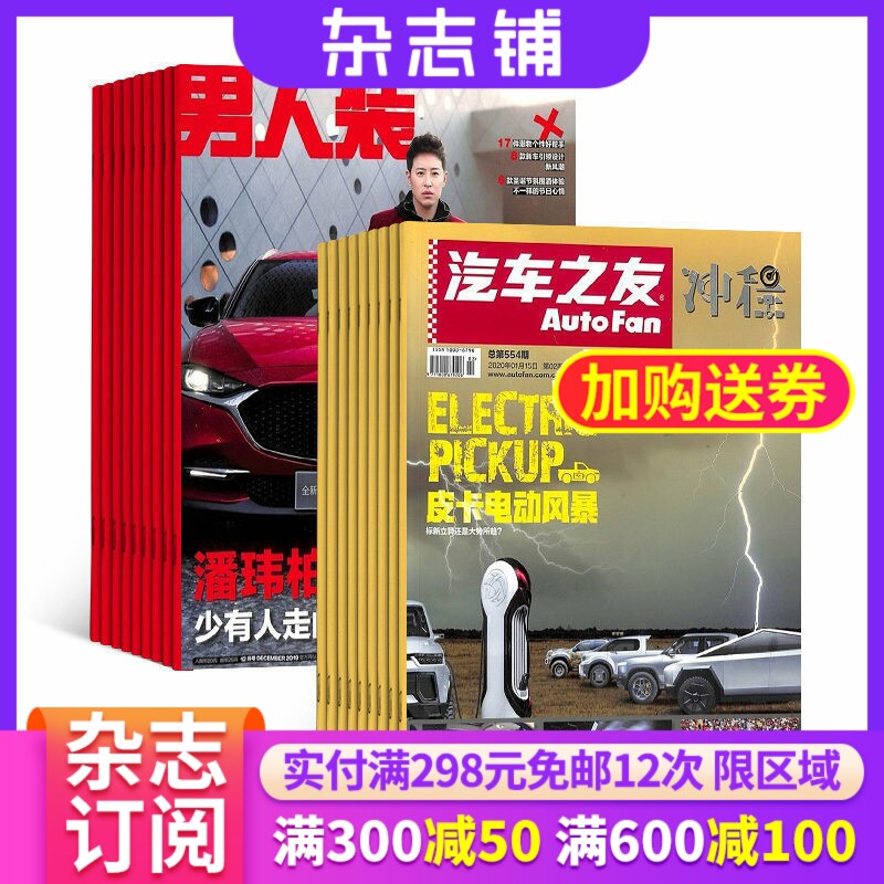 汽车之友杂志组合订阅