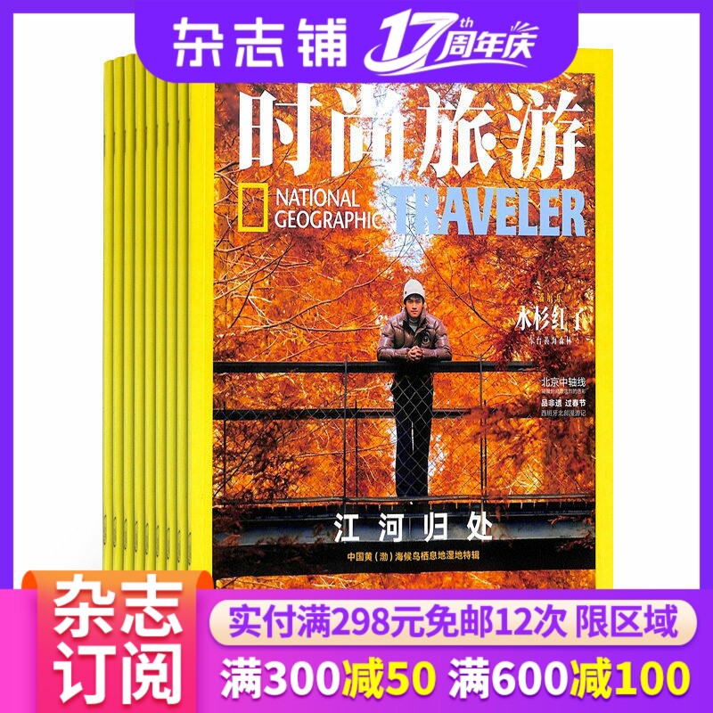 时尚旅游杂志 全年2026年1月起订阅杂志铺 1年共12期 旅游攻略驴友自助旅游资讯杂志书图书 旅游地理期刊杂志订阅
