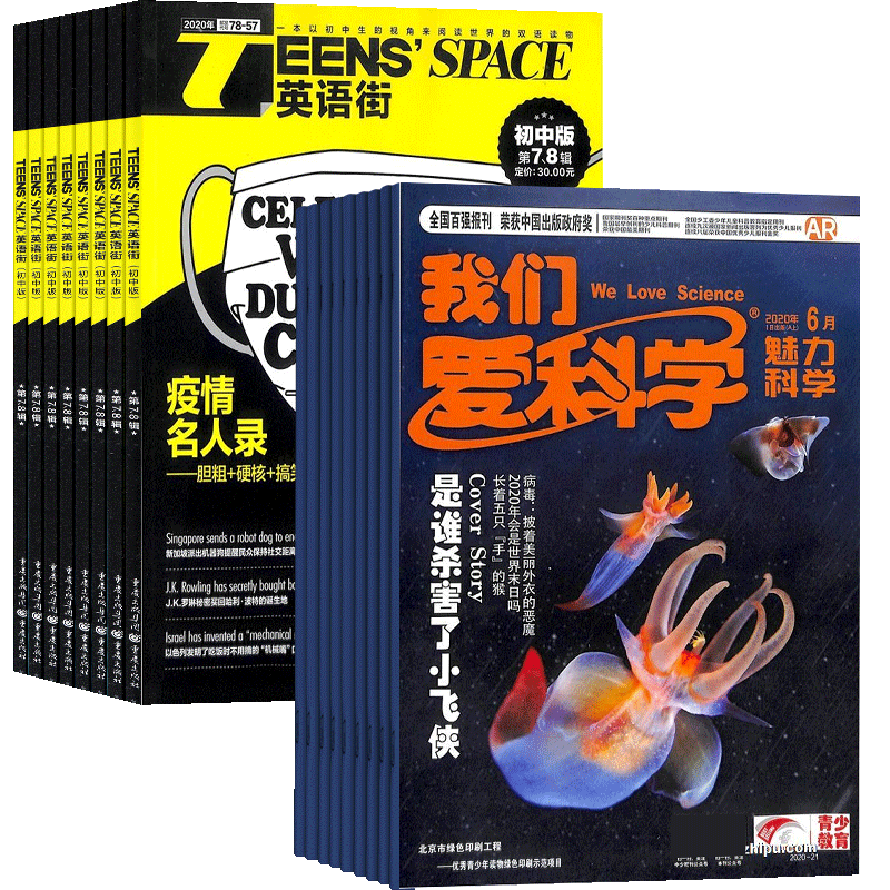 英语街初中版加我们爱科学少年版