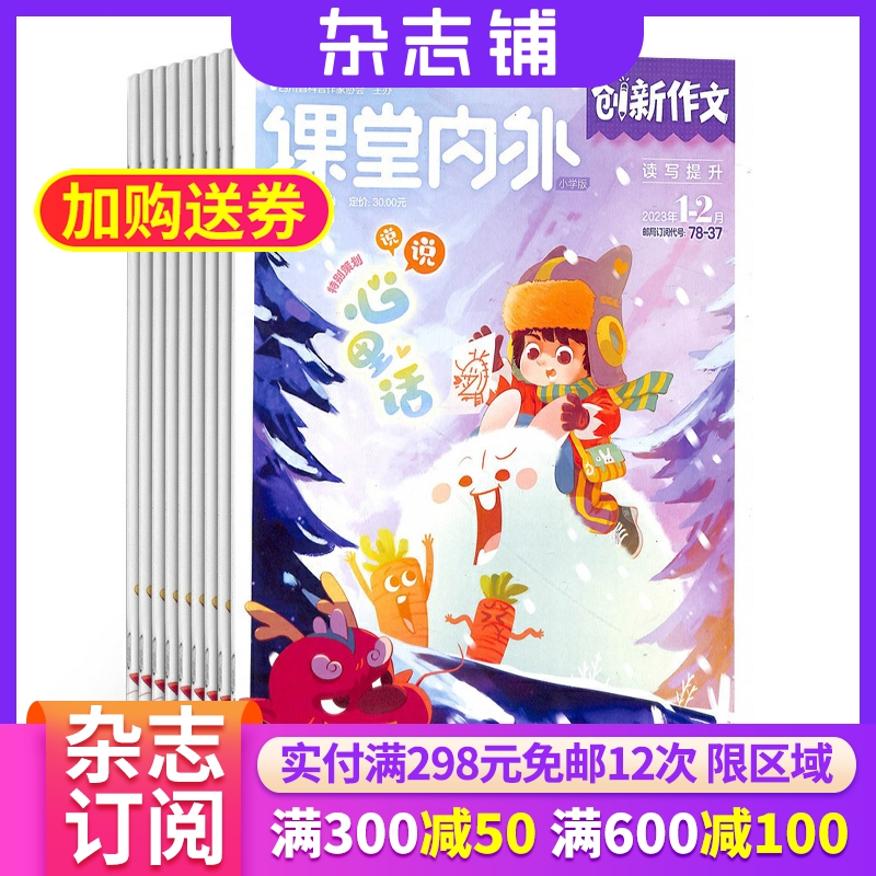 创新作文小学版杂志订阅