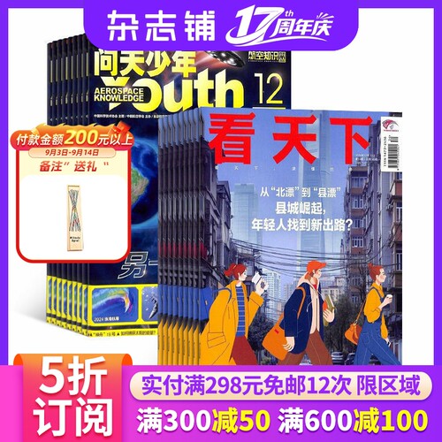 问天少年加看天下杂志组合