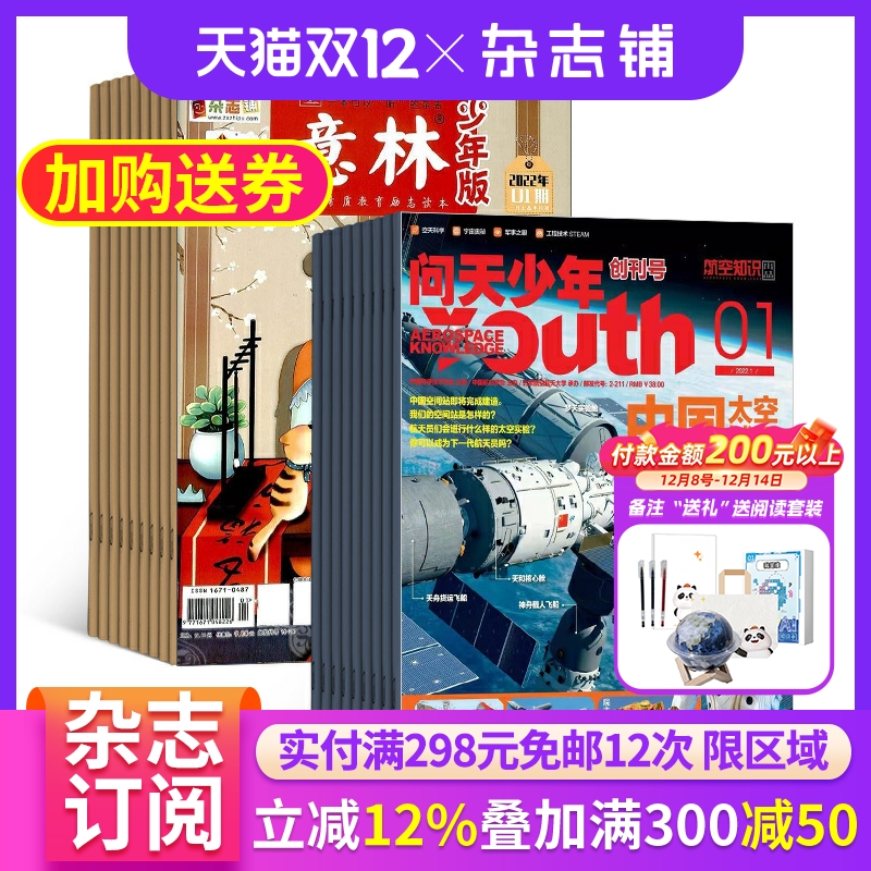 问天少年+意林杂志组合