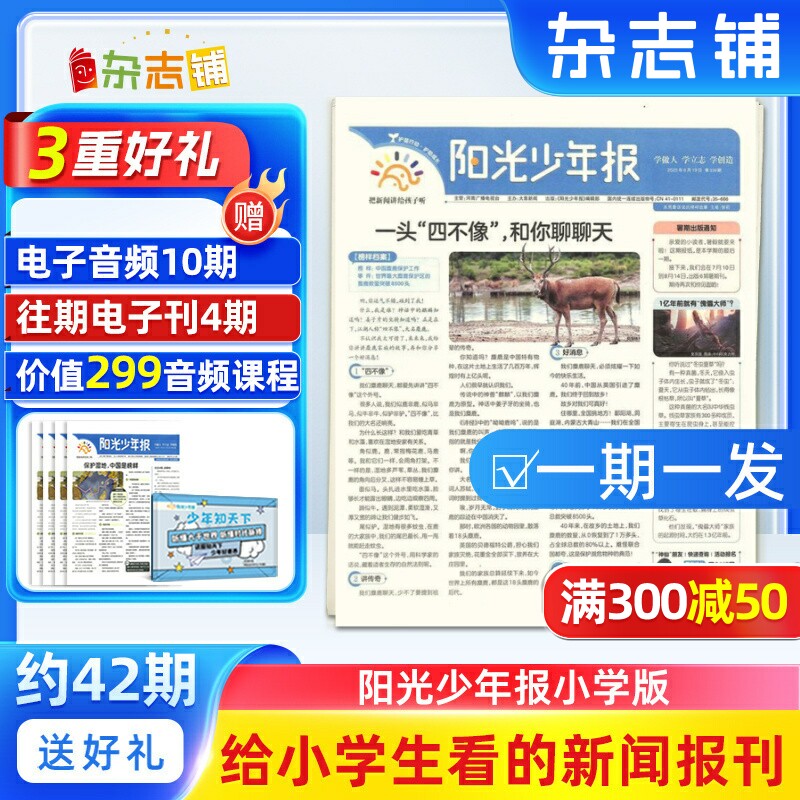 阳光少年报小学版小学生新闻
