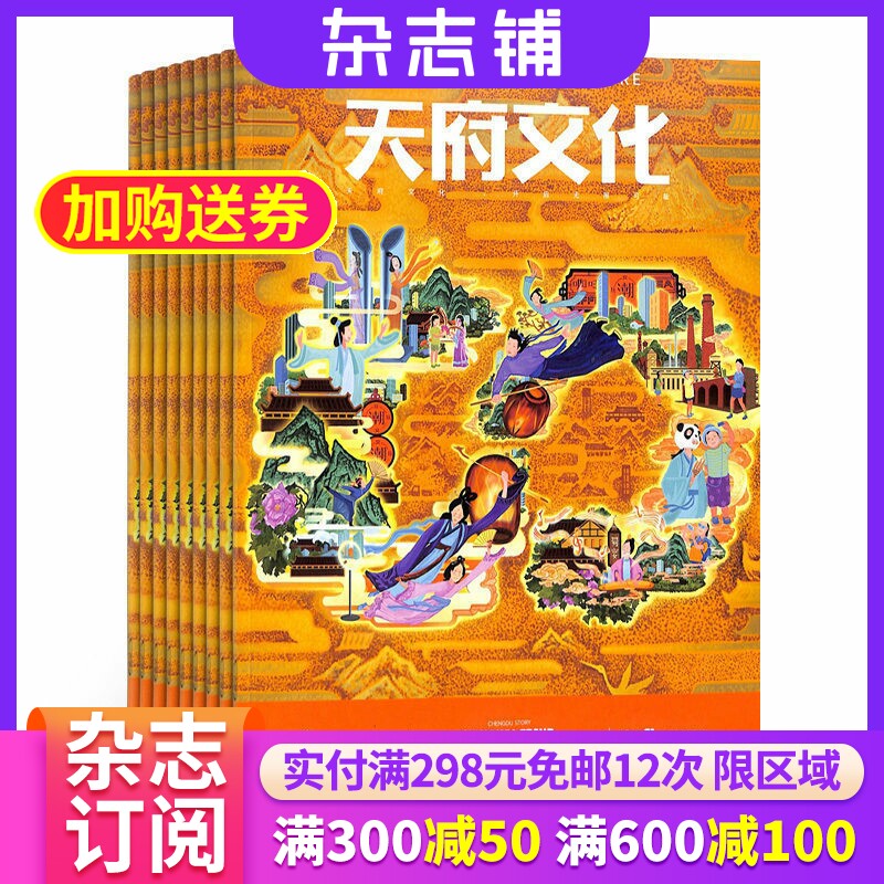 天府文化杂志2026年9月起订共12期杂志铺文化传播书籍成都旅游杂志城市发展期刊图书四川休闲旅游美食生活期刊杂志全年订阅