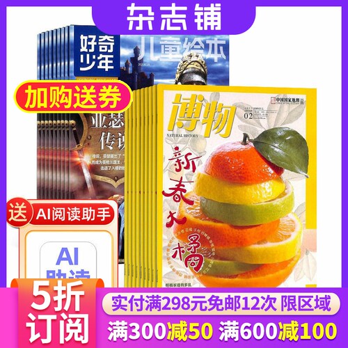 奇点科学加博物杂志组合订阅