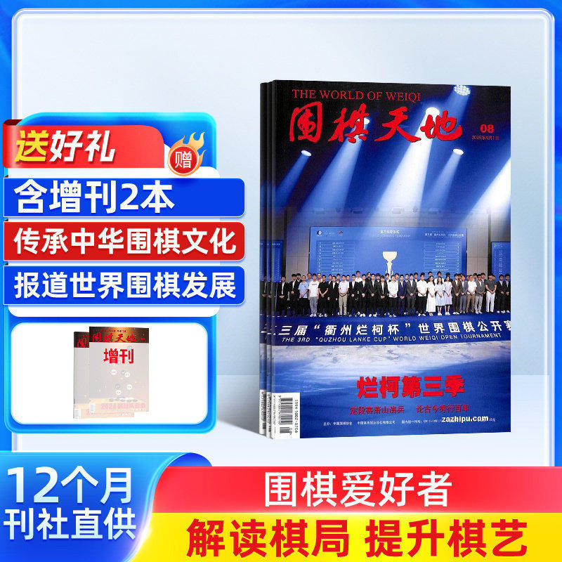 围棋天地杂志订阅杂志铺  2026年1月起订阅 1年共14期 休闲运动 围棋发展 新闻资讯 国内外围棋文化  围棋爱好者图书杂志期刊全年,书籍/杂志/报纸,期刊杂志,淘宝优惠券,粉丝福利购,淘宝优惠卷