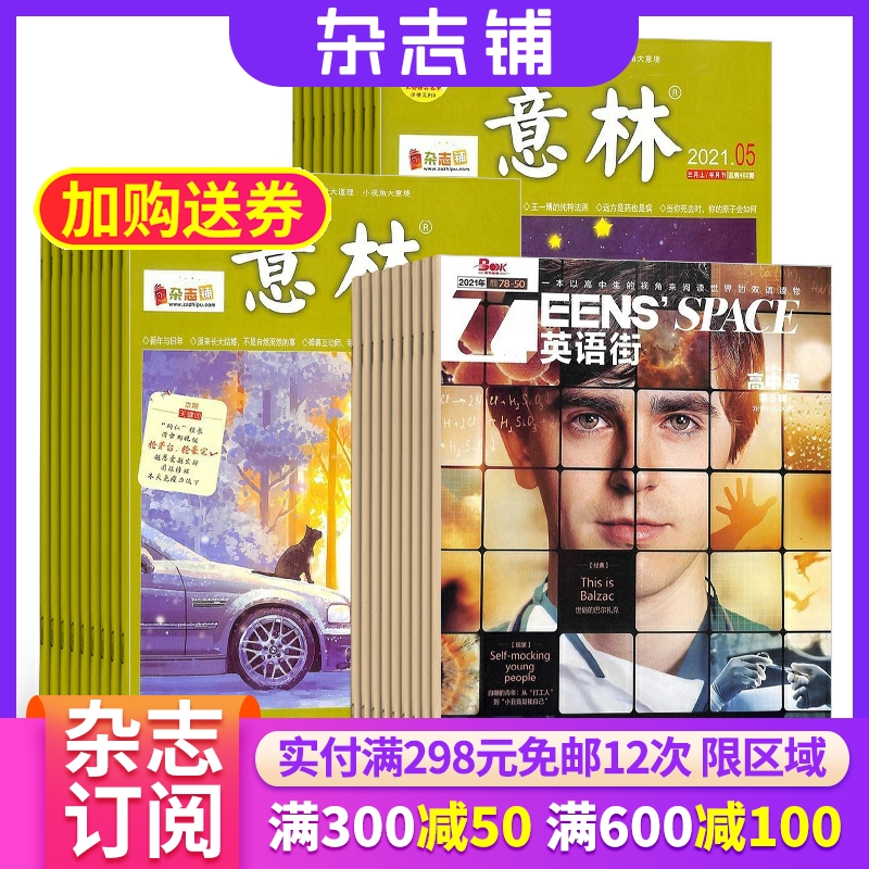 意林（1年共24期）+英语街高中版（1年共12期）杂志组合2026年一月起订杂志铺全年订阅初高中生语文作文英语辅导课外阅读书籍