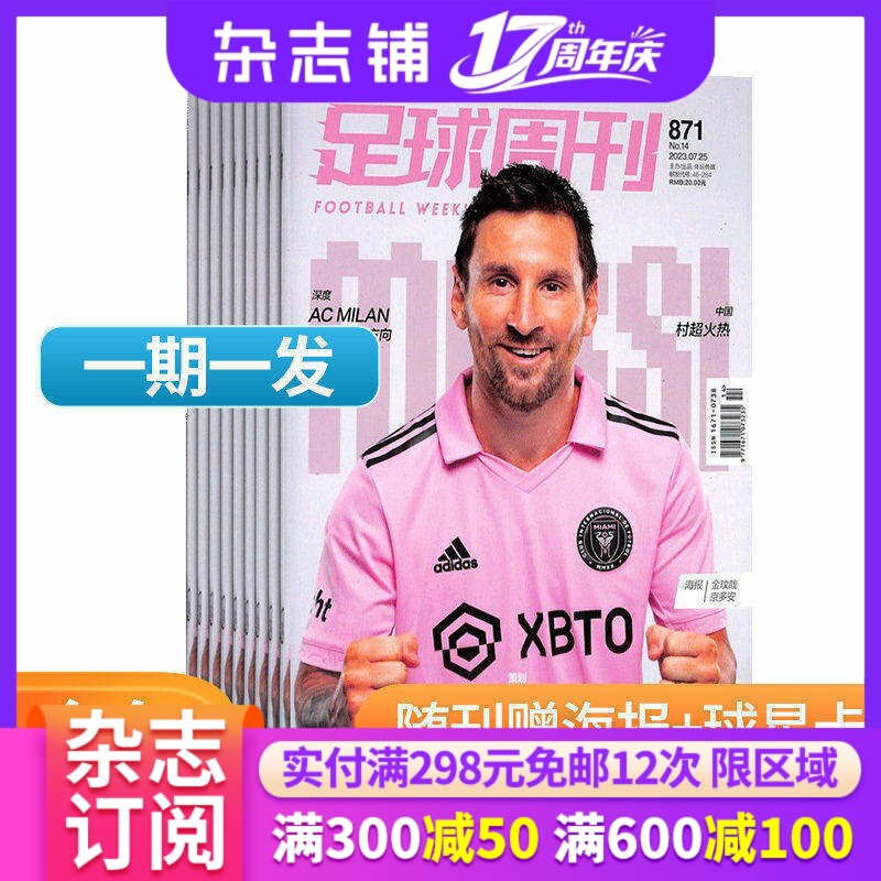 【期期包邮】足球周刊杂志 2026年1月起订 1年共24期 杂志铺全年订阅 足球运动精彩赛事集锦体育足球资讯新闻报道期刊杂志
