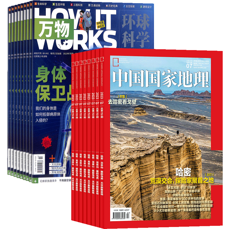 包邮 万物加中国国家地理杂志组合 2026年1月起订 1年共24期 杂志铺全年订阅 青少年科普百科书籍 旅游地理人文地理旅行指南期刊