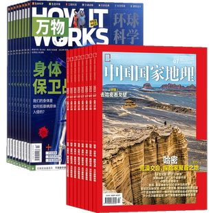 包邮 万物加中国国家地理杂志组合 2026年1月起订 1年共24期 杂志铺全年订阅 青少年科普百科书籍 旅游地理人文地理旅行指南期刊
