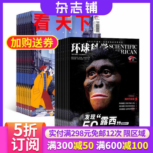 环球科学加看天下组合杂志