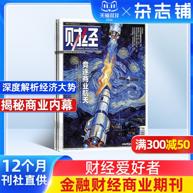 财经杂志订阅 2026年6月起订 1年共26期 财经管理投资理财金融企业 理财创业 营销杂志书籍图书 金融财经期刊 杂志铺 全年订阅
