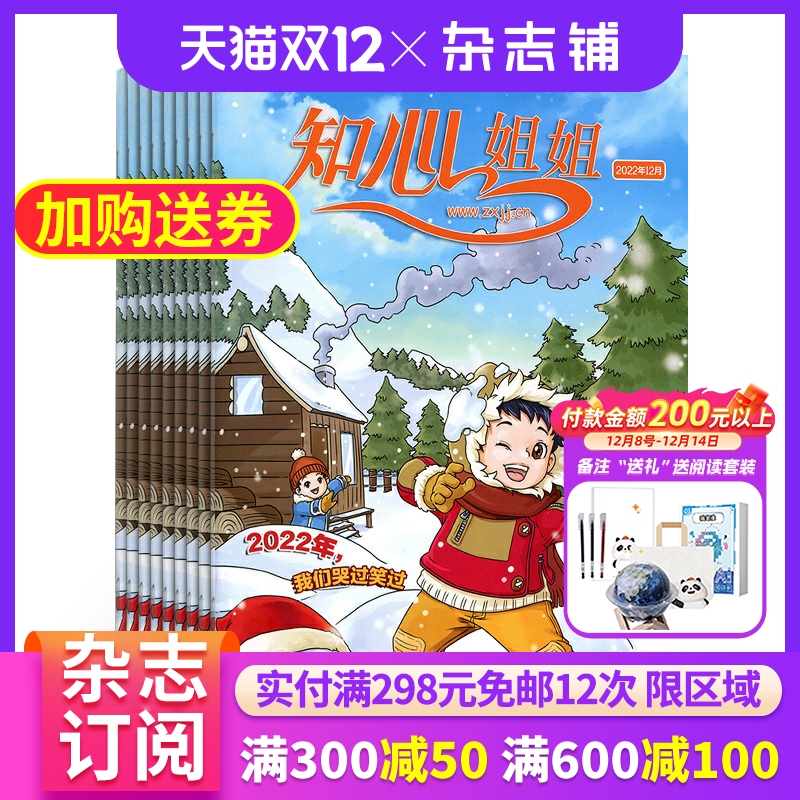 知心姐姐杂志全年订阅