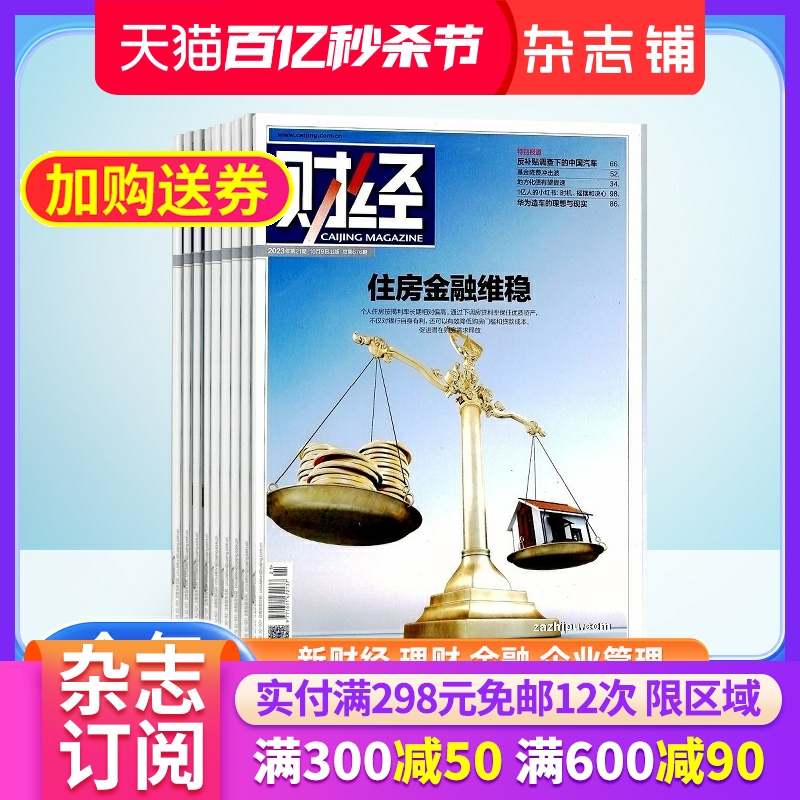 财经杂志订阅 全年2024年6月起订 杂志铺 1年共26期 财经管理投资