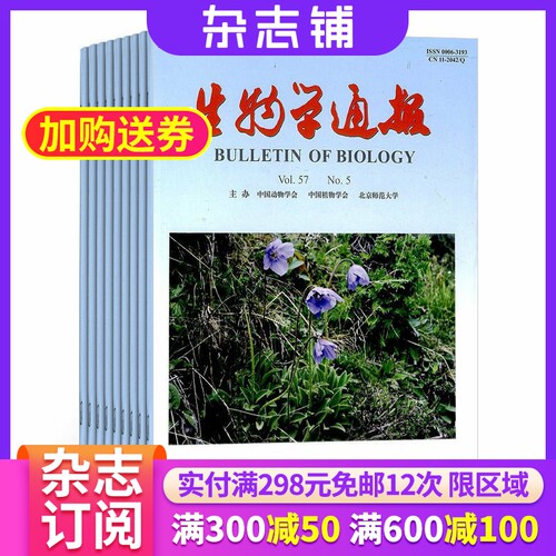 生物学通报杂志全年订阅