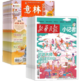意林少年版(1年共24期)+新华月报小记者(1年共12期)组合订阅 杂志铺2026年一月起订 小学生课外阅读 儿童新闻读物