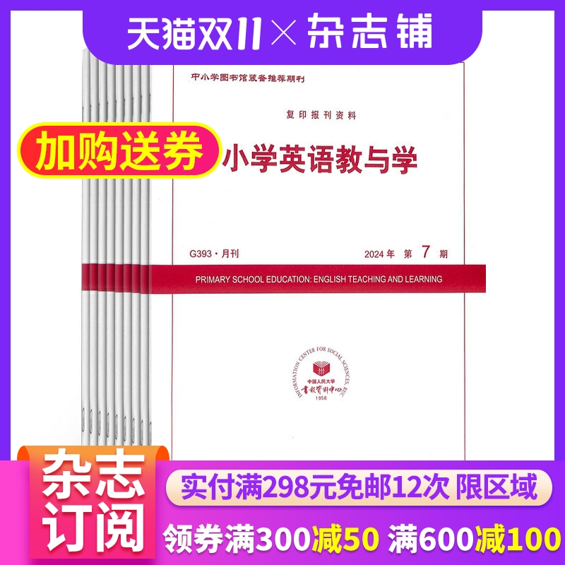 小学英语教与学期刊杂志