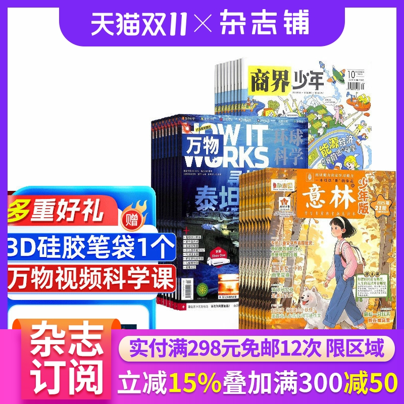 商界少年+万物+意林少年版组合订阅 2026年一月起订 全年订阅 9-15岁孩子财商素养启蒙 财经成长生活 锻造商业头脑 少儿课外阅读