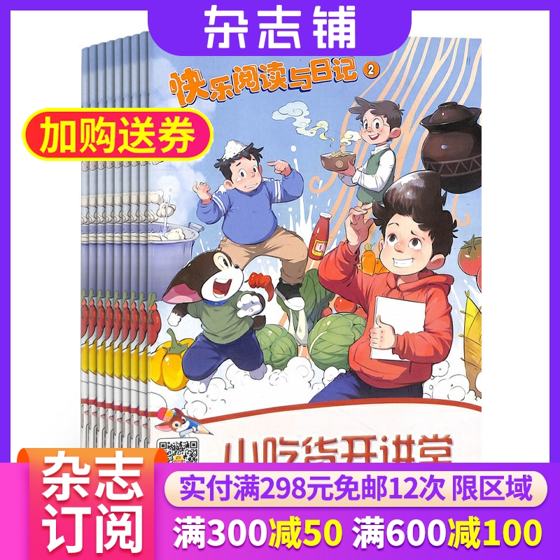 快乐阅读与日记杂志全年订阅