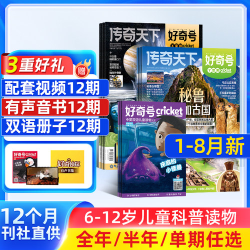 好奇号杂志2026年订阅