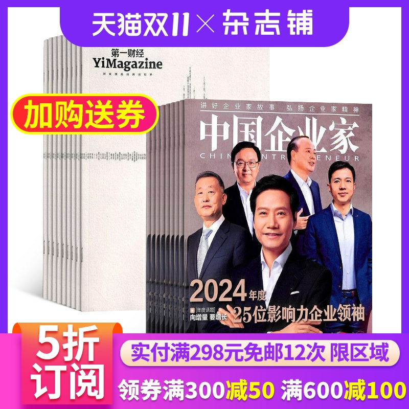 第一财经加中国企业家