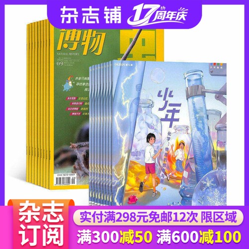【限时促销】2027年1月起订 国家地理/意林少年版/环球少年地理 杂志组合订阅杂志铺 少儿科普兴趣阅读书籍期刊杂志 课外阅读