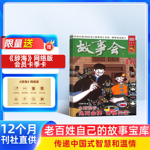 故事会杂志全年订阅文学阅读