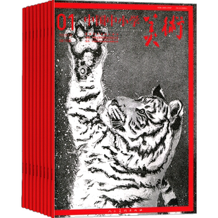 中国中小学美术杂志订阅 2026年4月起订 1年共12期 中小学生艺术培养 艺术素养 小学生美术 教育 期刊杂志 全年订阅