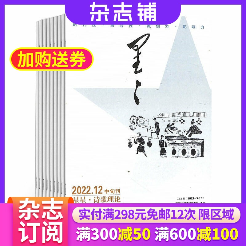 星星诗刊诗歌理论（中旬刊）杂志 2026年7月起订全年订阅 1年共12期  散文诗歌诗歌爱好者的心灵家园和精神食粮 文学诗歌 杂志铺