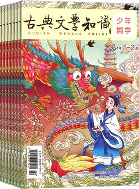 全国优秀作文选少年国学杂志