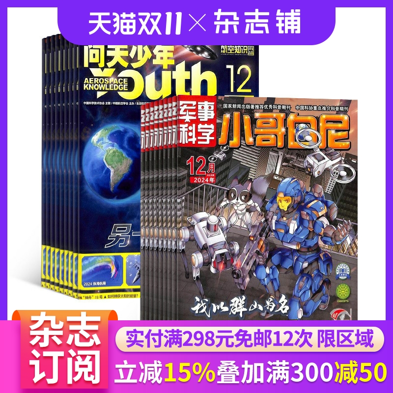 问天少年加小哥白尼军事科学