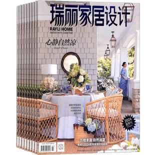 瑞丽家居设计杂志 2026年7月起订 1年共4期 杂志铺全年订阅 时尚现代家居家具设计装修装饰杂志书籍 设计师居家生活期刊