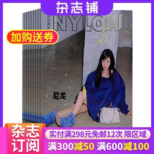 杂志铺 青年青春 个性 2026年1月起订 深圳青年 时尚 全年12期 生活指导 NYLON尼龙杂志订阅 行为艺术