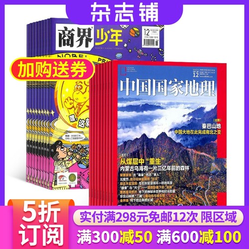 商界少年+中国国家地理组合