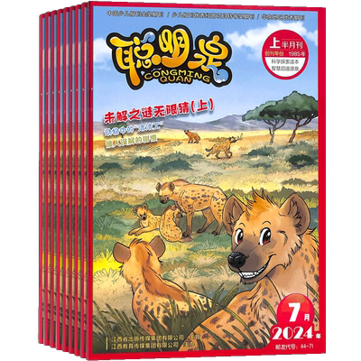 聪明泉上半月刊杂志铺全年订阅
