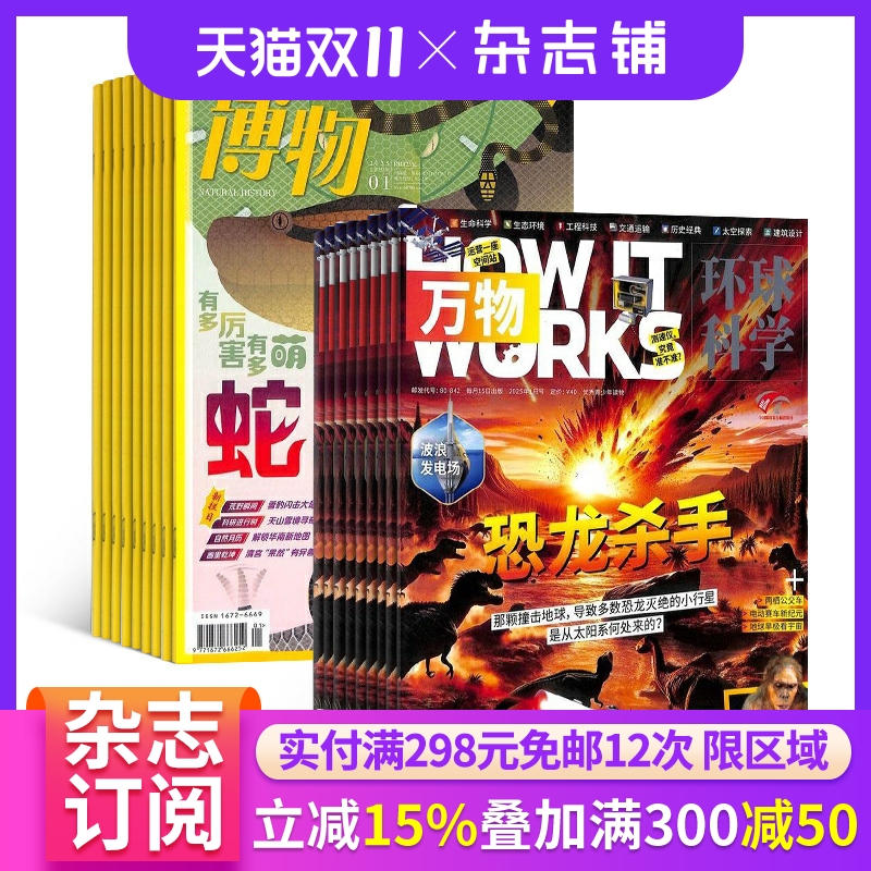 万物加博物杂志组合订阅