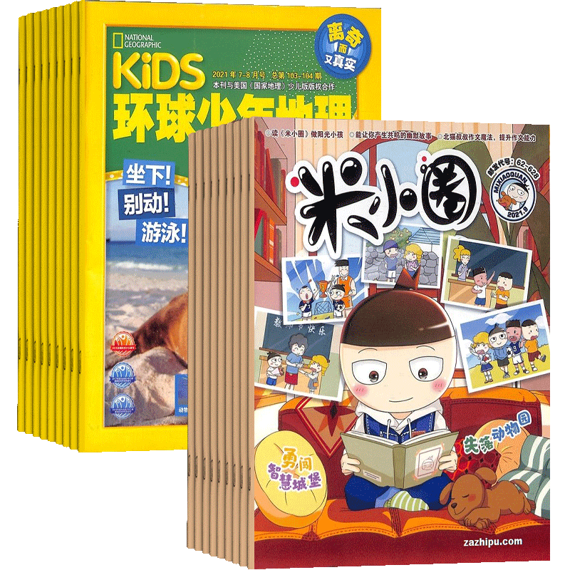 环球少年地理+米小圈杂志