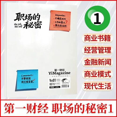 公司的秘密第7辑 职场的秘密 2026年第一财经增刊研报 任天堂：左手苹果 右手迪士尼 Smithfield重返美股 商业经济管理商界