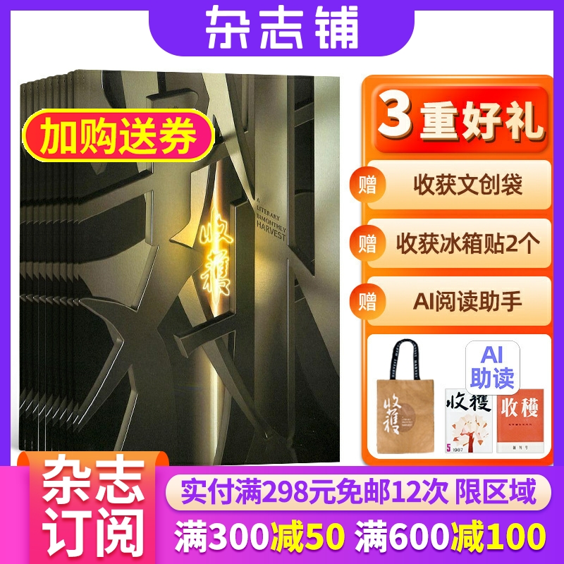 收获长篇小说专号杂志