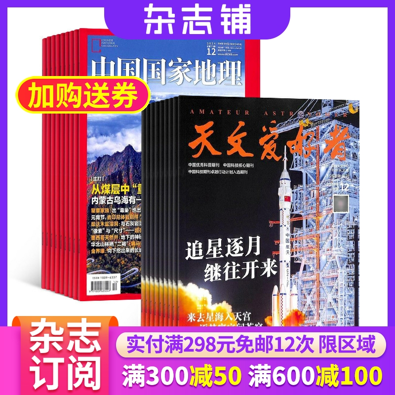 天文爱好者+中国国家地理