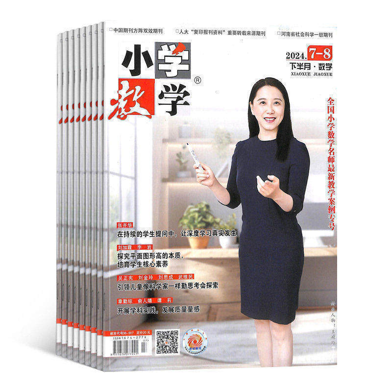 小学教学数学版杂志 2026年1月起订 1年共12期 杂志铺 全年订阅