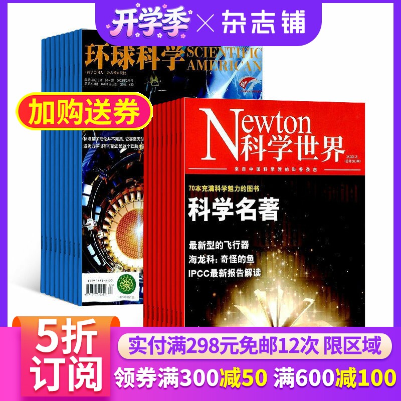 环球科学加科学世界组合杂志全年订阅 2026年3月起订共24期 杂志铺地理科学人文科学 少儿科普 科技发展科学探索杂志期刊全年订阅