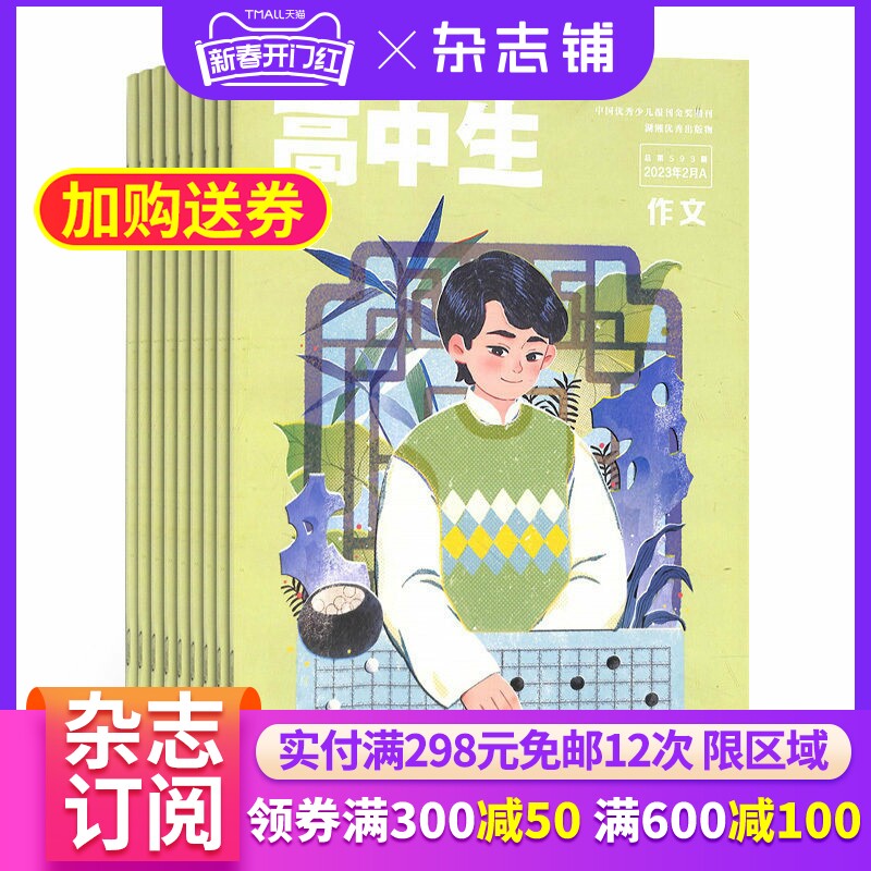 高中生作文杂志 2026年4月起订杂志铺 1年共12期 青春美文 励志文学 校园故事阅读 高中生课外兴趣阅读教育期刊书籍 全年订阅