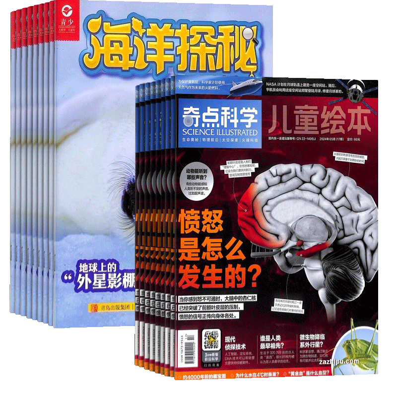奇点科学+海洋探秘杂志组合