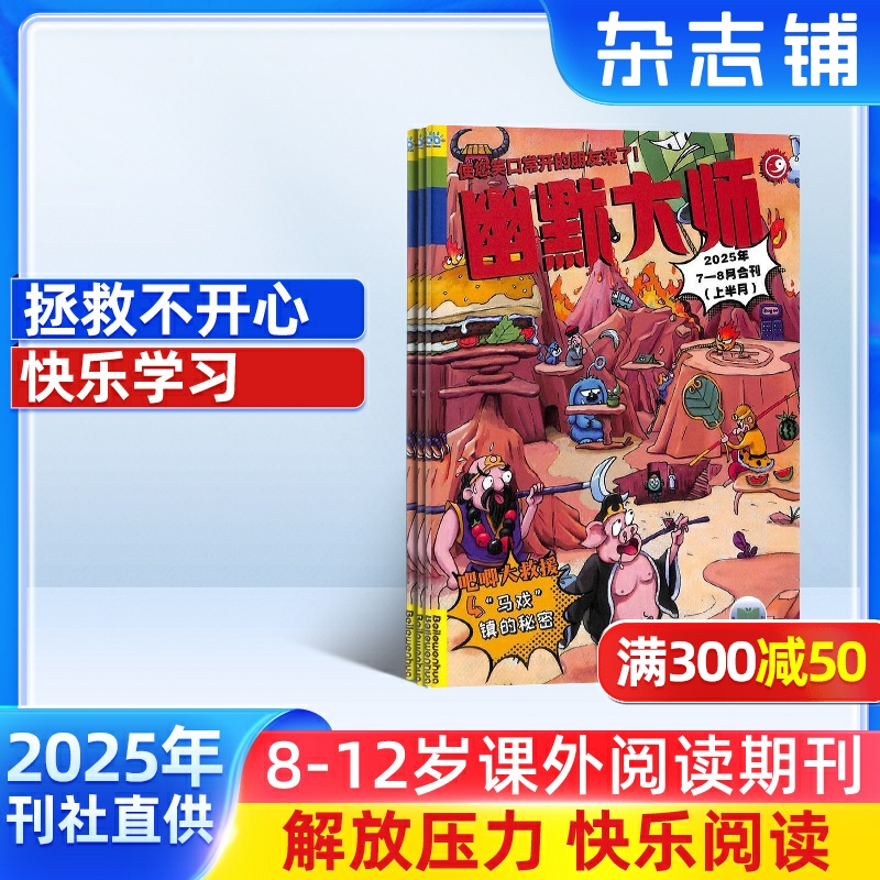 幽默大师杂志全年订阅