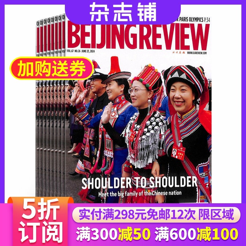 北京周报Beijing Review杂志 2026年1月起订 全年订阅52期杂志铺 英文新闻周刊书籍杂志 新闻事件 热点话题,书籍/杂志/报纸,期刊杂志,淘宝优惠券,粉丝福利购,淘宝优惠卷