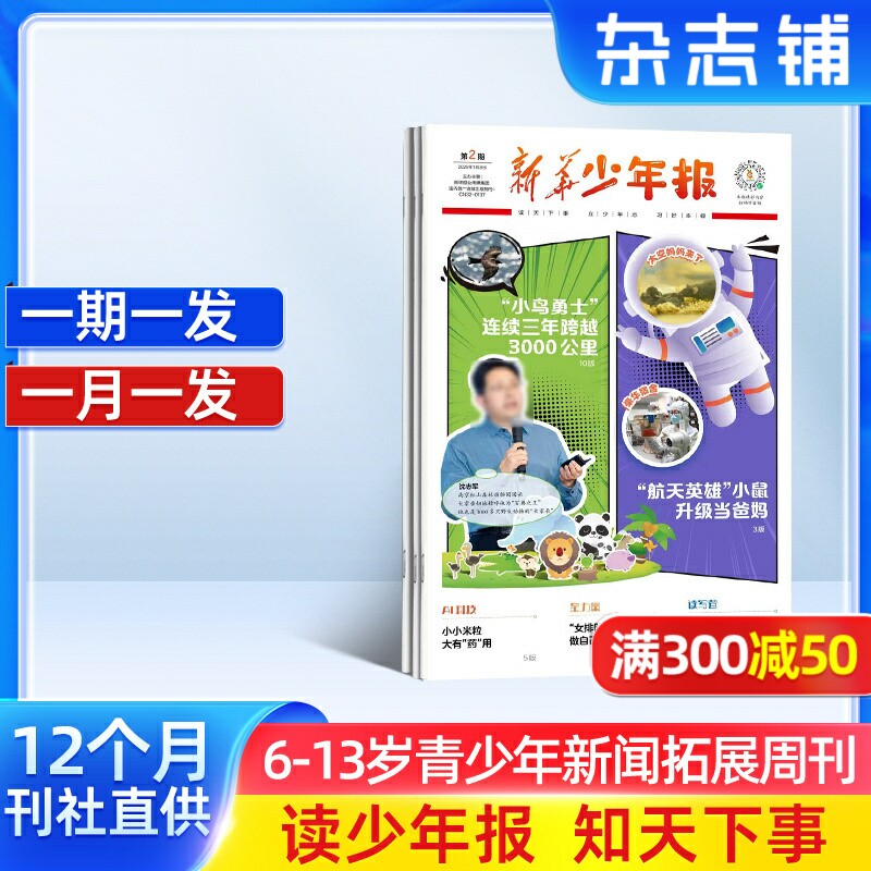 新华少年报报纸2027年1月起订1年42期6-12岁少年儿童时事科普新闻报纸知识热点时事积累写作素材正版包邮 杂志铺