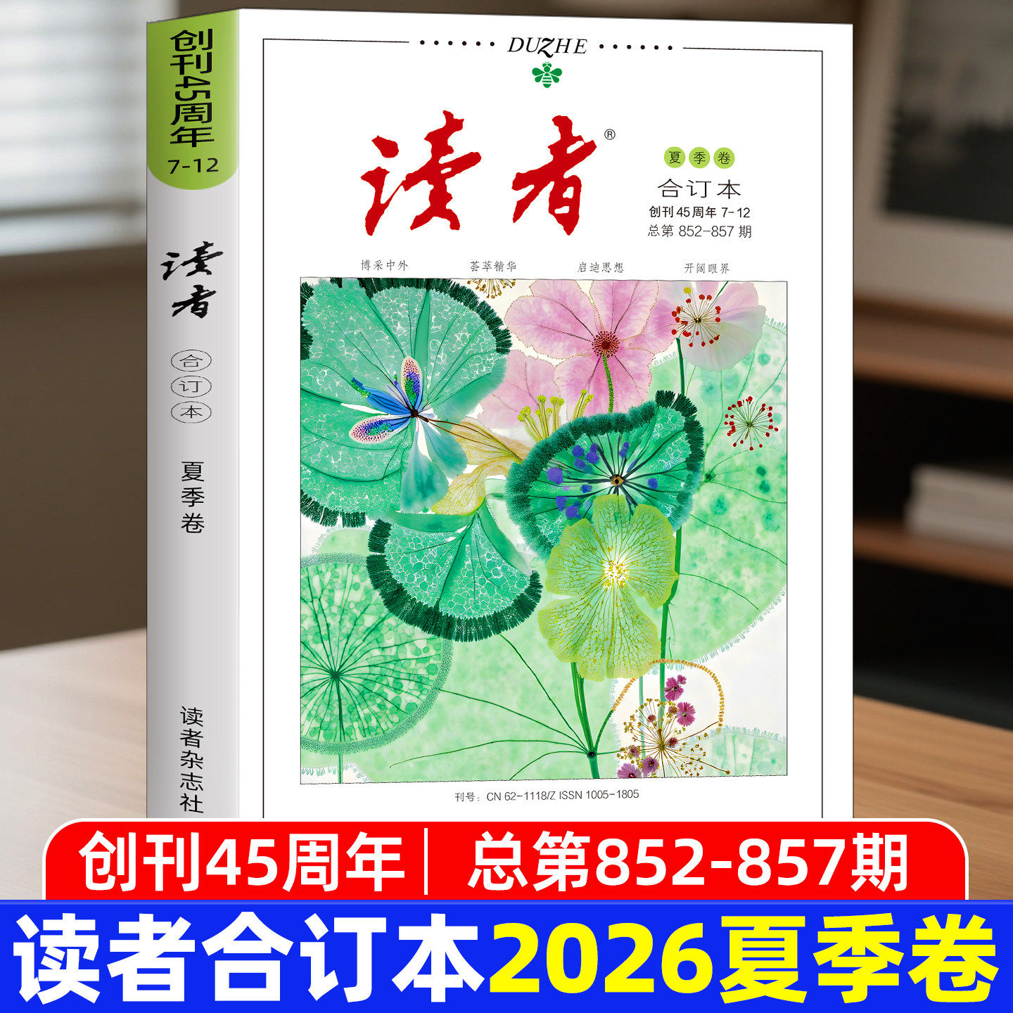 【现货包邮】 读者25/24/23年春/夏/秋/冬季卷合订本 杂志铺 初高中生语文作文素材课外阅读书籍心灵鸡汤青年文学文摘期刊杂志