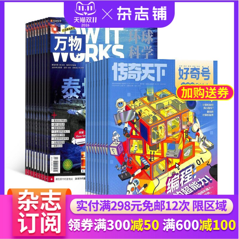 【限时促销】2027年1月起订 博物/好奇号/万物/问天少年/意林少年版组合订阅 杂志铺全年 自然科学人文历史自然科技 6-18岁青少年
