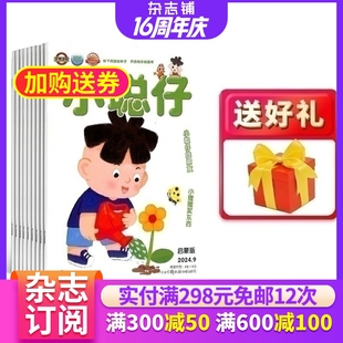 1年共12期 幼兒睡前故事 嬰兒 雜志訂閱2026年1月起訂雜志鋪 益智育兒 原小聰仔嬰兒版 小聰仔啟蒙版 包郵 母嬰親子親子共讀